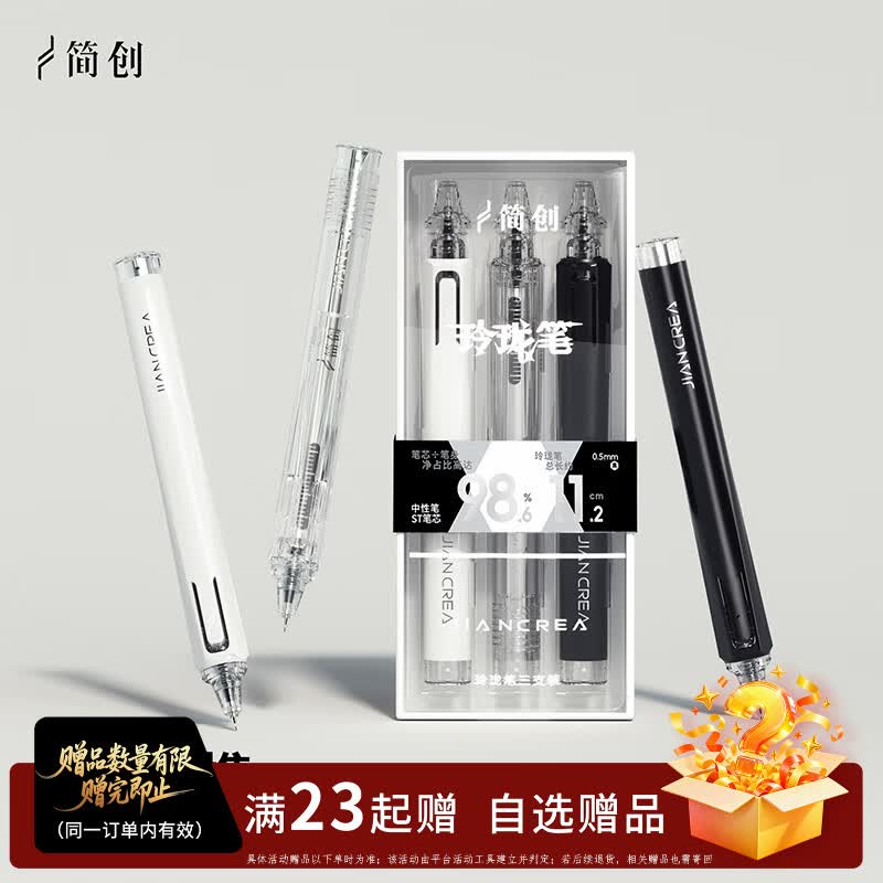 简创中性笔提拉笔玲珑小巧包包收纳黑笔0.5mm学生文具创意高颜值按动考试刷题签字笔商务办公速干水笔 黑白透【1盒3支】+青蓝紫【1盒3支】