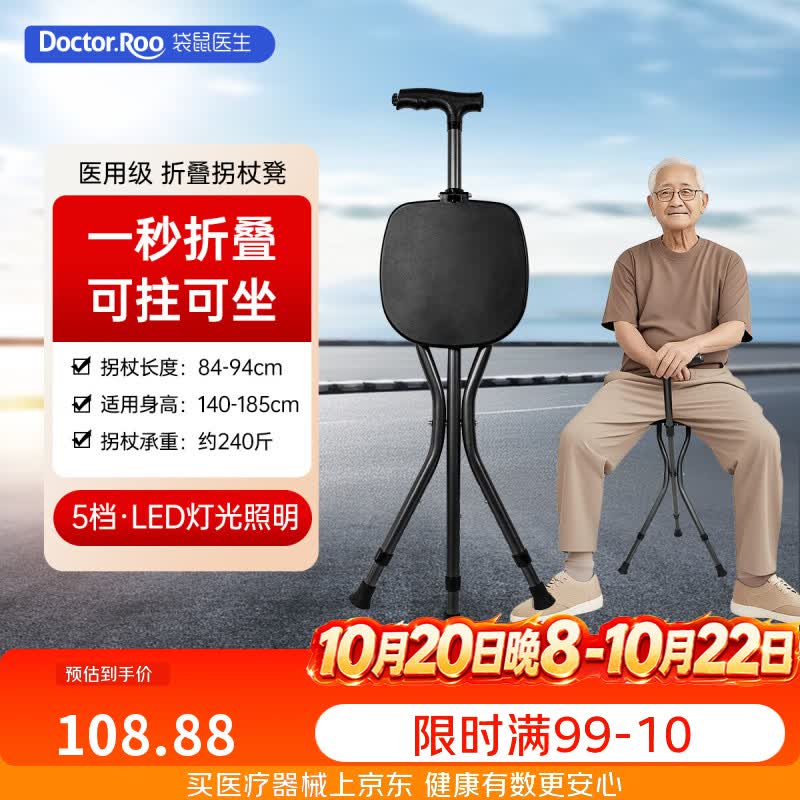 袋鼠医生拐杖凳老人专用拐杖椅可拄可坐速开轻便可折叠户外防滑拐棍