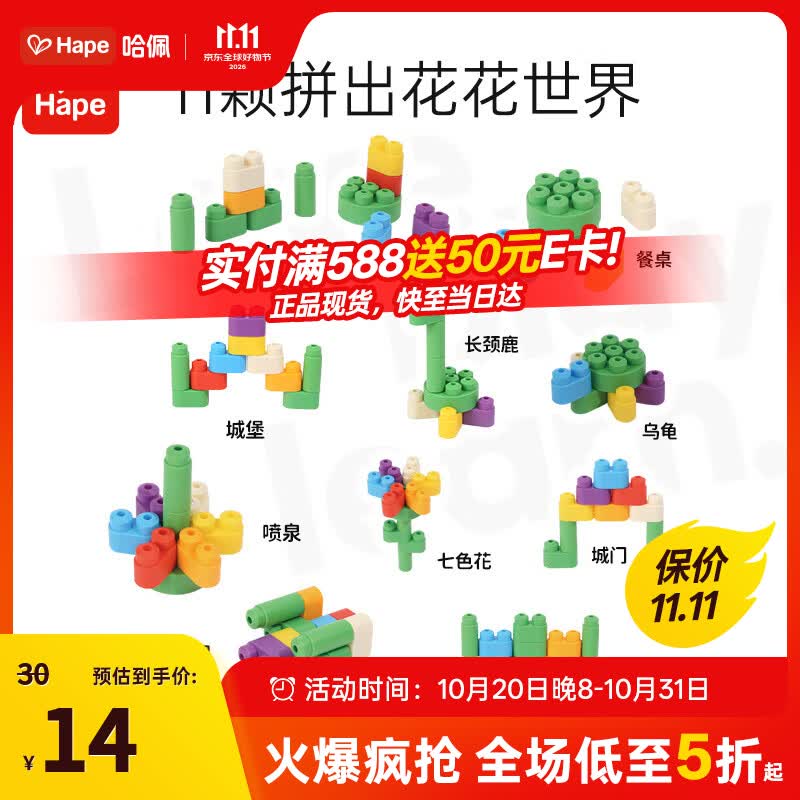 Hape(德国)儿童积木玩具柔性PolyM七彩体验装宝宝生日礼物761849