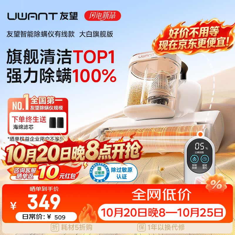 UWANT【价保双11】友望除螨仪器大白旗舰 【ultra升级大吸力】除螨床上吸尘器高温杀菌吸尘三合一除螨机