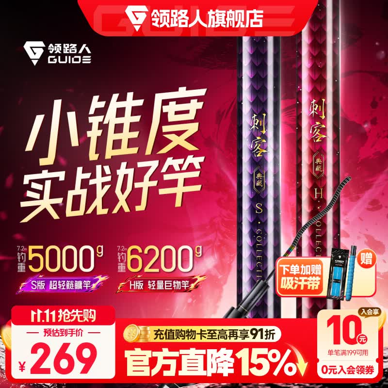 领路人【王者之战】刺客典藏鲢鳙轻量大物竿手杆超轻青鲟黑坑竿台钓竿 3.6m 刺客典藏S轻量大物