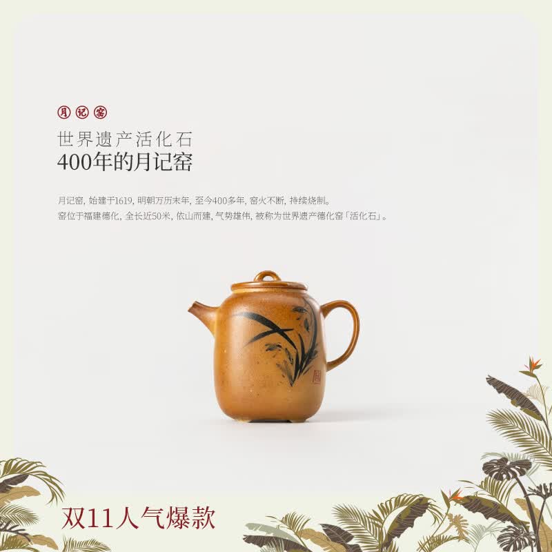 月记窑裸烧“兰花”有方壶 深色