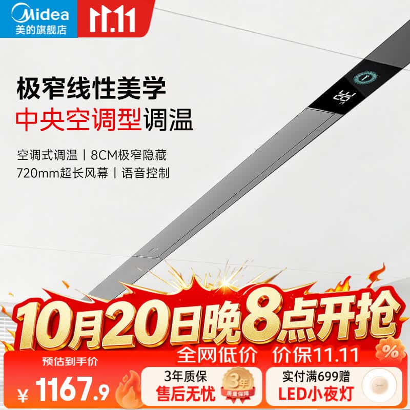美的线性浴霸卫生间纯平全嵌极窄线性浴霸离线语音WIFI智控 超长风幕Q1Pro小程序控制