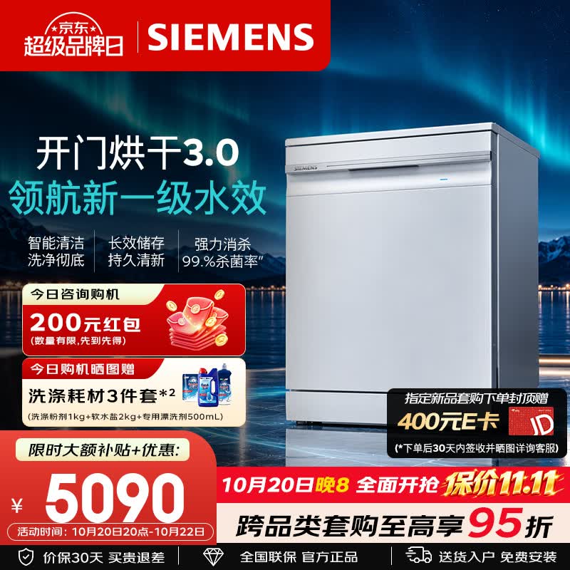西门子（SIEMENS）【新品首发】智净魔方5.0 独嵌两用20套洗碗机  新一级水效   开门烘3.0 240h长效储存SN23EW66MC 台嵌两用 170L SN23EW66MC