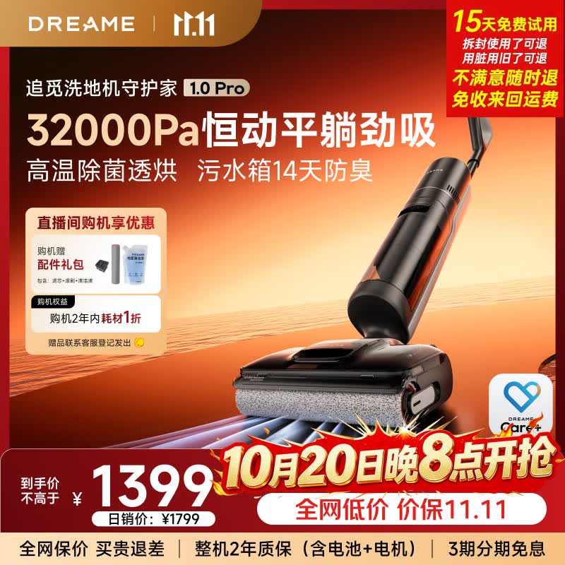追觅【价保11.11】守护家1.0 Pro【悠净pro同款】洗地机家用【AI万向助力】洗拖吸一体扫地