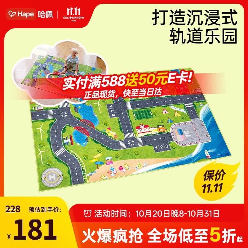 Hape儿童爬行垫防水火车世界大冒险地毯男女孩生日礼物E3796 140元 - 86线报