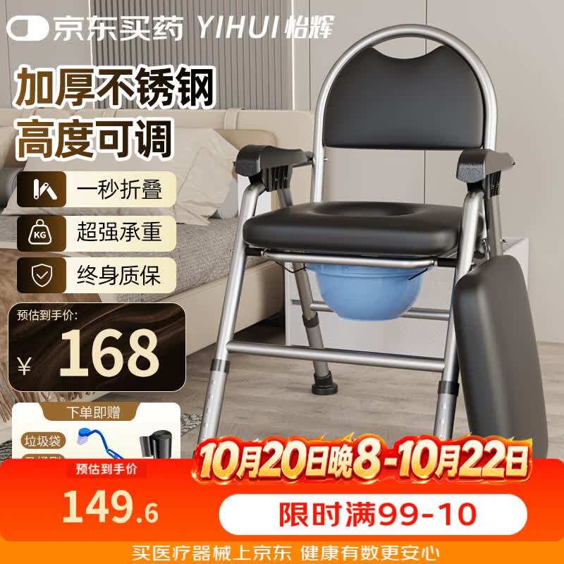 怡辉（YIHUI）坐便椅老年人坐便座椅坐便器家用结实大便专用椅子移动坐便式马桶