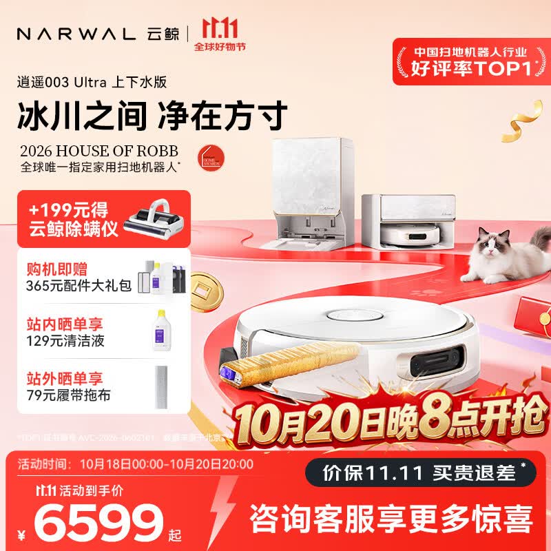 云鲸【价保11.11】逍遥003 Ultra 扫地机器人 扫拖一体自动清洗 全智能家用活水履带洗地机【最新款】 上下水版
