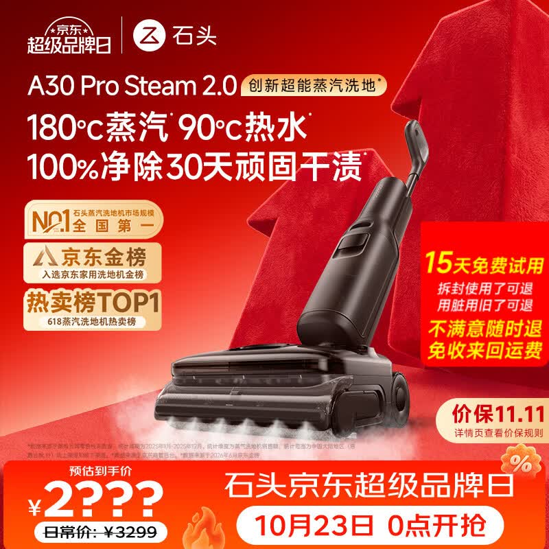 石头【价保11.11开门红】A30ProSteam2.0【180℃蒸汽】90℃热水洗地机全向助力扫地机器人洗拖吸一体