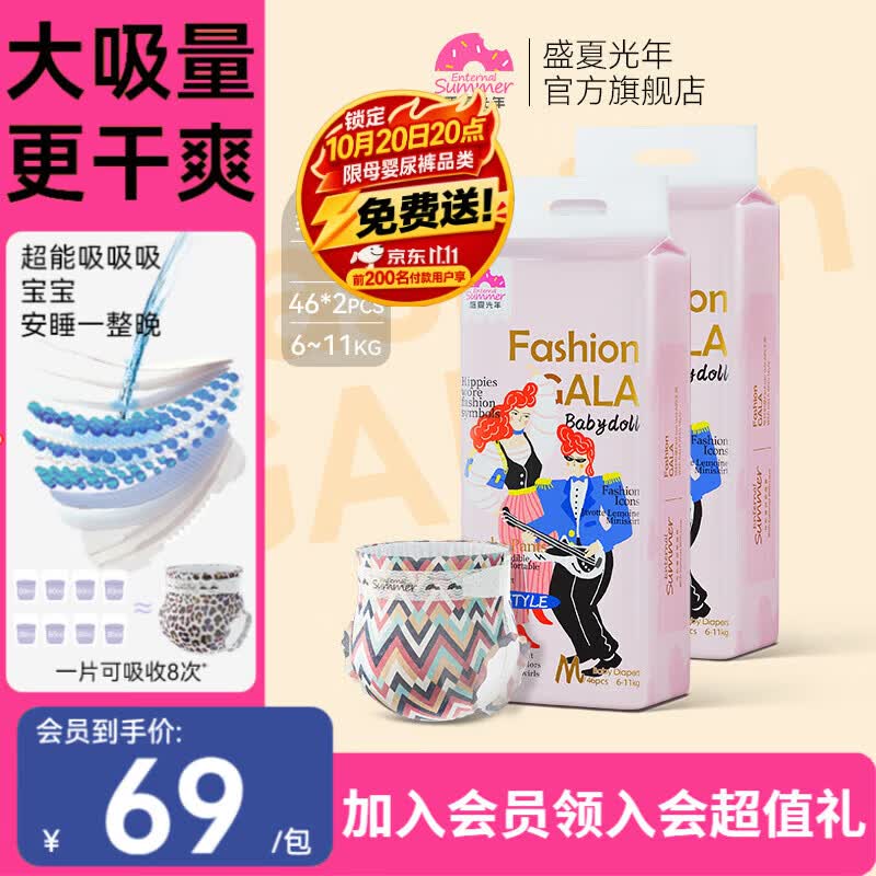 盛夏光年gala系列尿不湿拍2发4 180元 - 线报酷