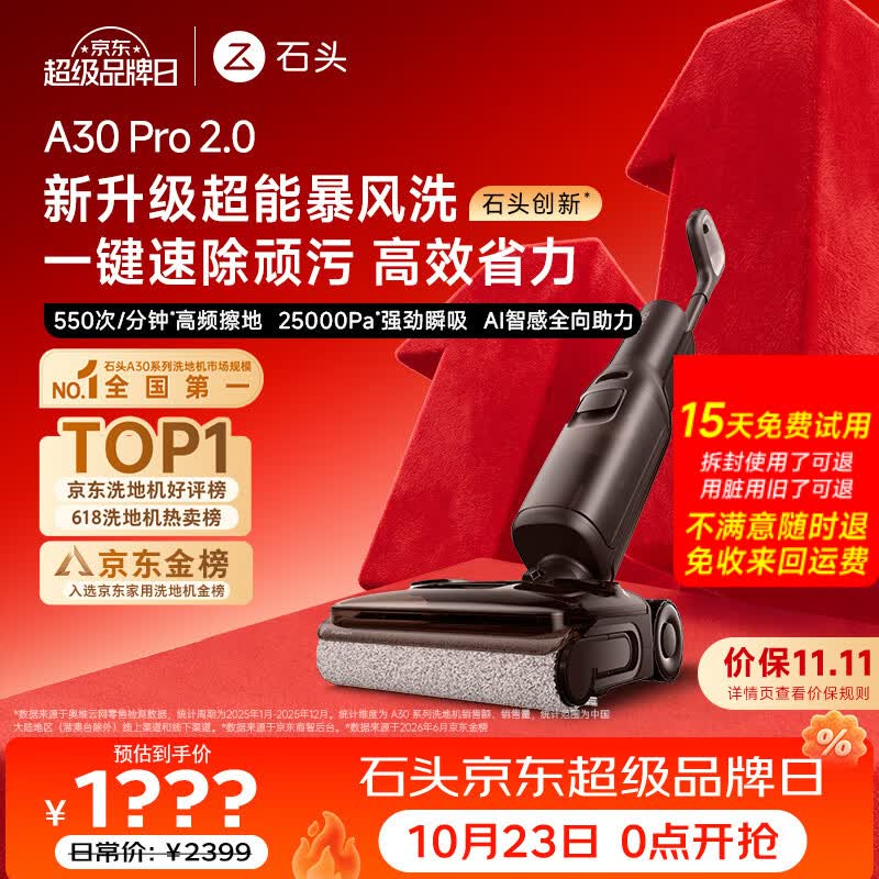 石头【价保11.11开门红】A30 Pro2.0洗地机【AI全向助力】25kPa吸力95℃自动清洗拖地机扫地机器人