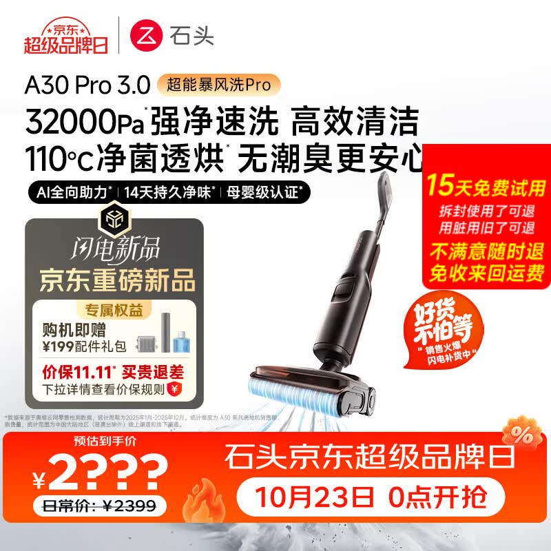 石头【价保11.11开门红】A30Pro3.0洗地机新品【超能暴风洗】32kPa吸力全向助力洗拖吸一体扫地机器人