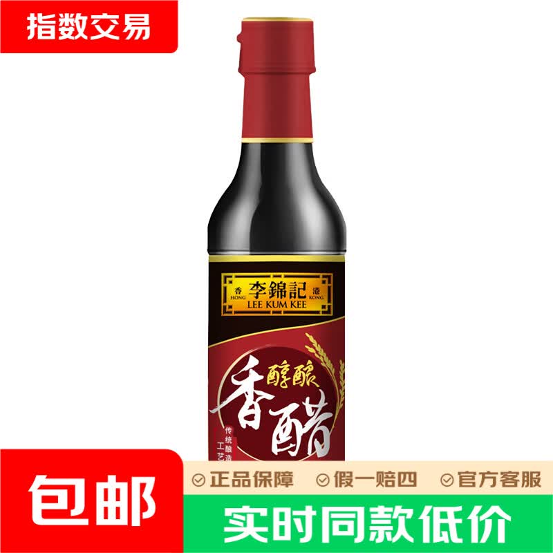 李锦记醇酿香醋500ml*1瓶 3.9元 - 86线报