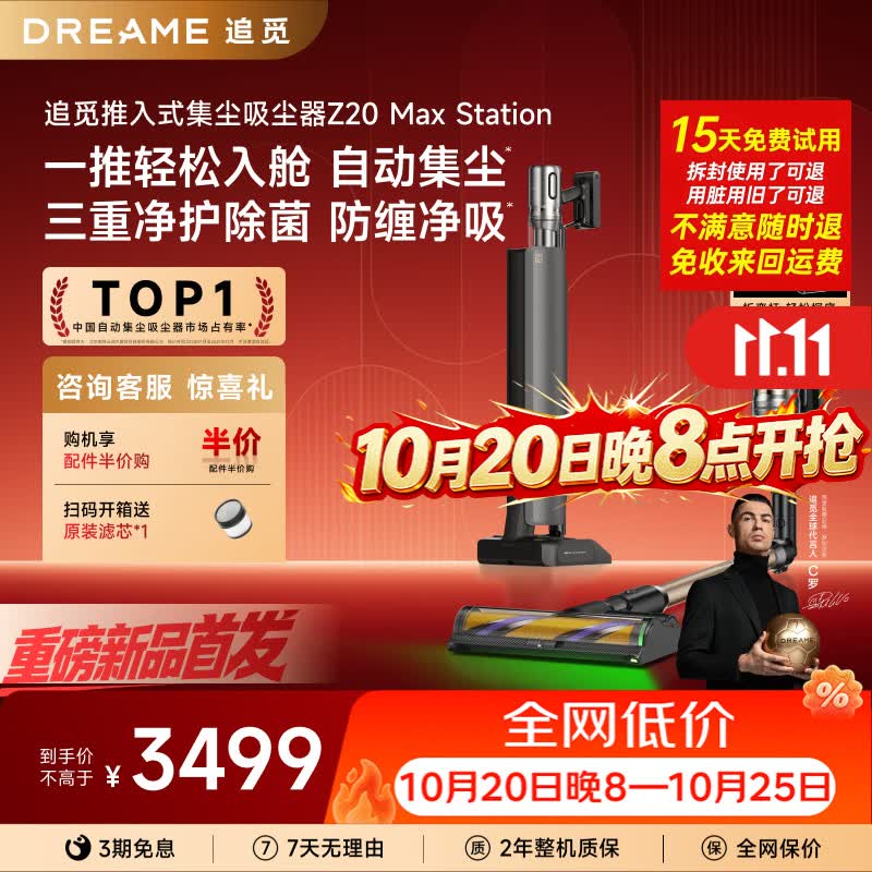 追觅推入式自集尘吸尘器Z20 Max Station 家用无线手持240AW家用超强吸力除螨 割毛 宠物吸毛