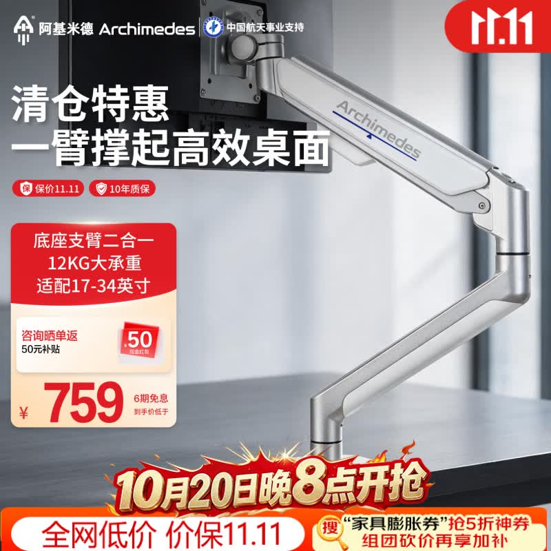 阿基米德（ARCHIMEDES）人体工学显示器支臂架桌面升降手动旋转电脑架大屏幕显示器底座增高架电竞显示器支架居家办公电脑桌通用 【单臂支撑】桌夹+穿孔双安装