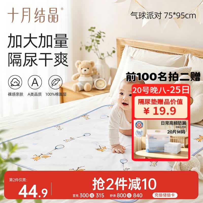 十月结晶隔尿垫可水洗隔尿垫护理垫产褥垫姨妈垫 气球派对75*95