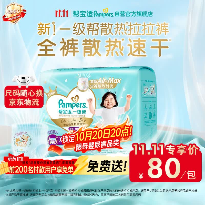 帮宝适新一级帮拉拉裤XXXL21+2【全裤散热】超薄透气速干婴儿尿不湿尿裤