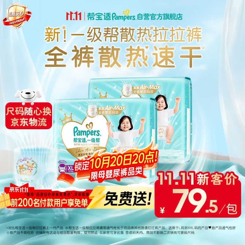 帮宝适新一级帮拉拉裤XL64【全裤散热】超薄透气速干防漏婴儿尿不湿尿裤