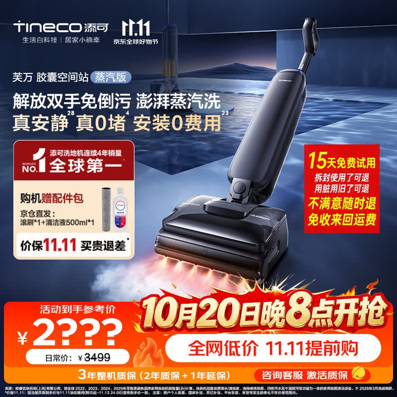 添可StationPod蒸汽版【胶囊空间站】自动上下水洗地机 高温蒸汽洗拖吸一体自动清洗拖地机扫地机器人