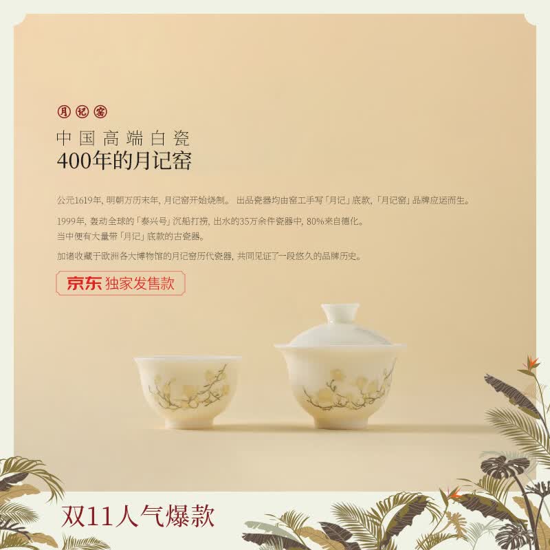 月记窑“玉兰花开”冰种玉瓷盖碗小套组
