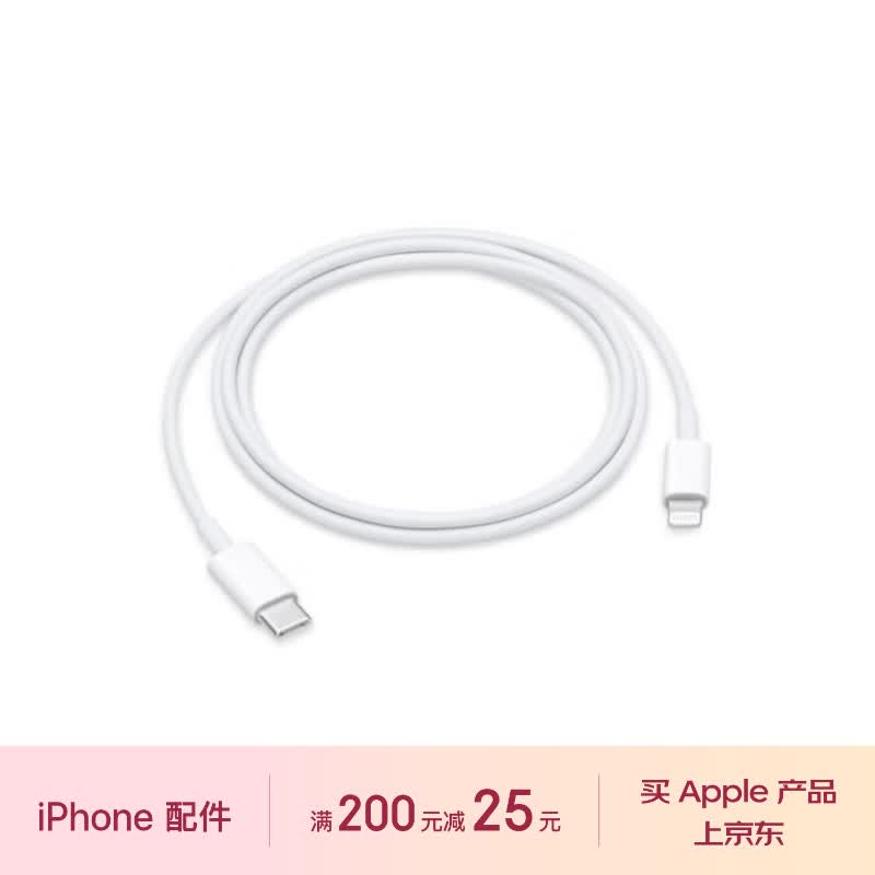 Apple/苹果 type-c转lightning闪电充电线-1米 手机数据线 旗舰店原装苹果iPhone 14 Pro Max快充线