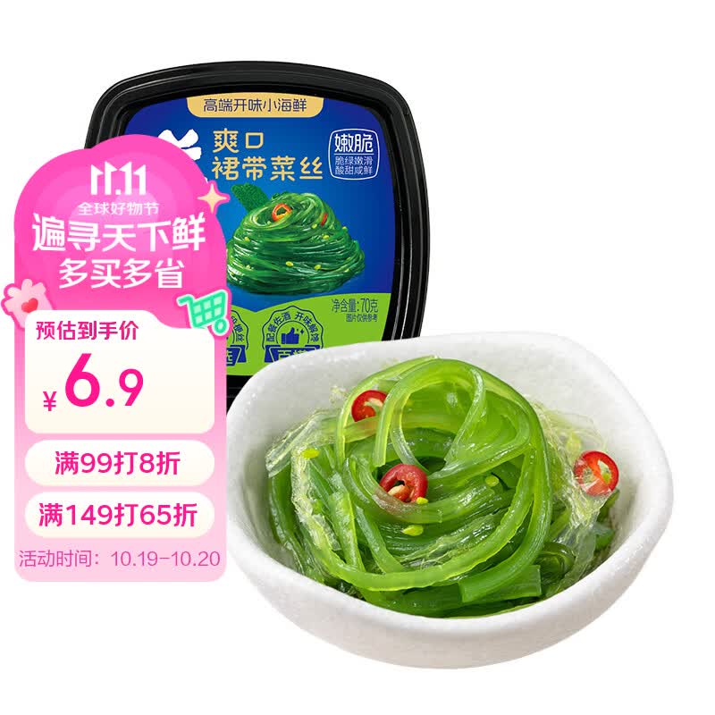 洋琪食品爽口裙带菜丝70g 烧烤夜宵预制菜 酸甜口味 海草海藻寿司店同款