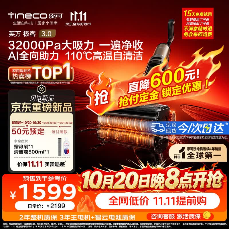 添可【 开抢11.11 价保】极客3.0家用洗地机最新款 洗拖吸一体大吸力防缠绕扫地机器人洗