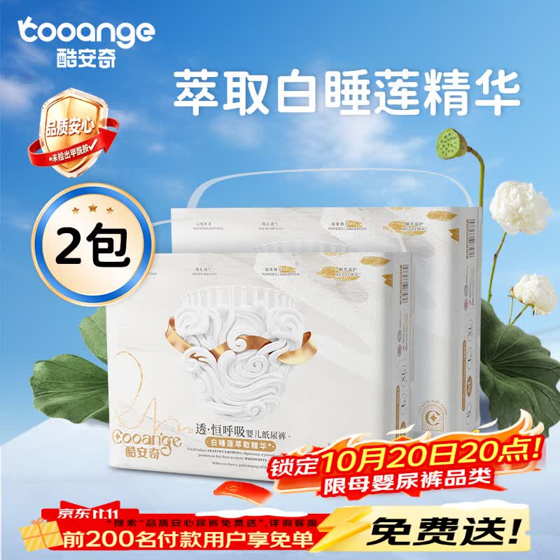 速酷安奇透恒呼吸尿裤拍1发2包 49.9元 - 86线报