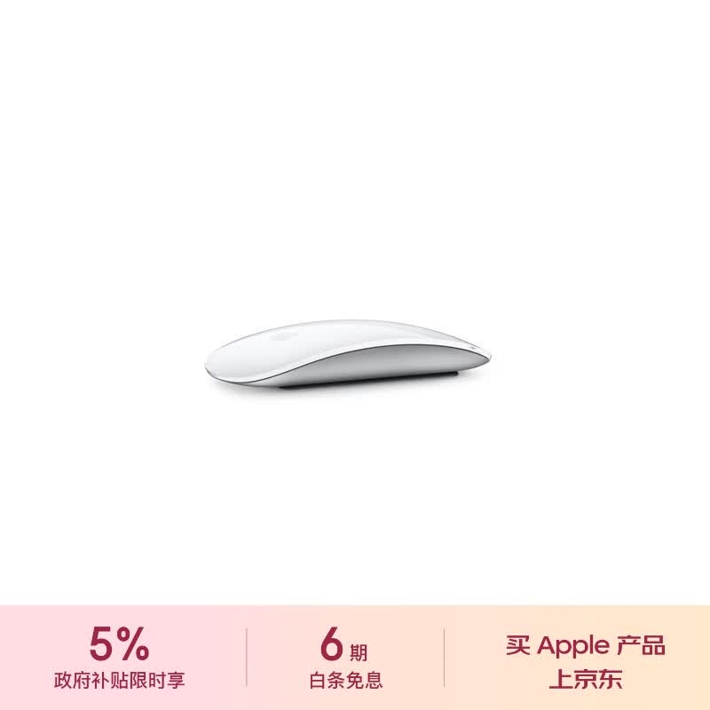 Apple/苹果/苹果 妙控鼠标-白色 多点触控表面 苹果鼠标无线蓝牙鼠标无线鼠标办公鼠标静音便携