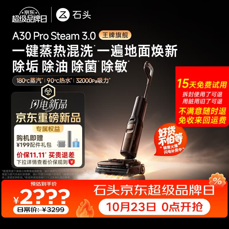 石头【价保11.11开门红】A30ProSteam3.0【180°蒸汽90°热水】洗地机新品扫拖一体自动清洗扫地机器人