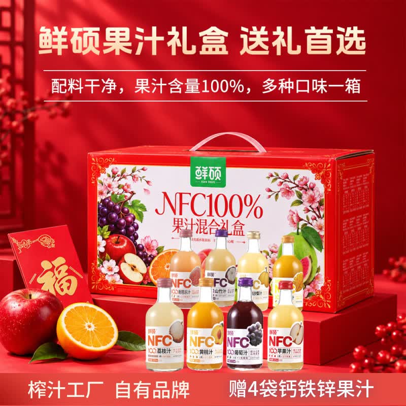 鲜硕【新日期】NFC果汁8瓶325ml礼盒玻璃瓶纯果汁组合无添加送礼饮料 【NFC精品8瓶礼盒】325ml*8瓶