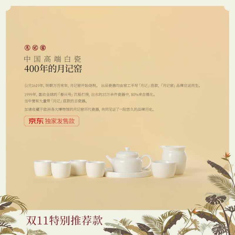 月记窑“厚德载福”羊脂玉瓷大套组