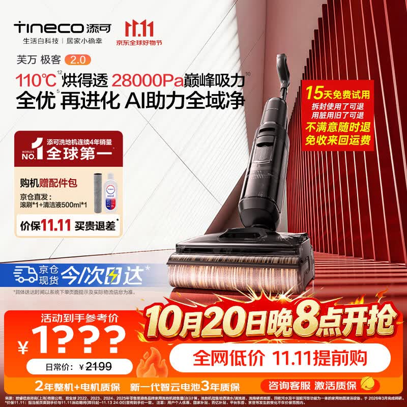 添可【开抢11.11 价保】极客2.0家用洗地机全向助力洗拖吸一体扫地机器人拖地机洗地拖地一体机