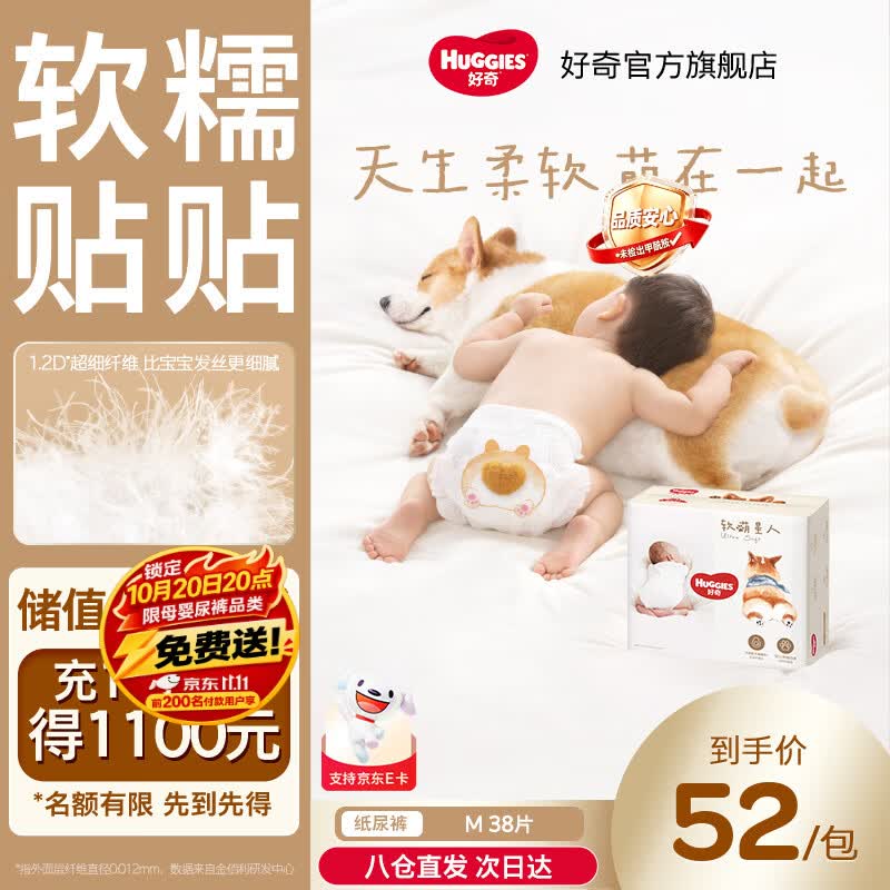 好奇（Huggies）软萌星人纸尿裤婴儿尿不湿宝宝尿裤男女适用柯基裤 M 38片