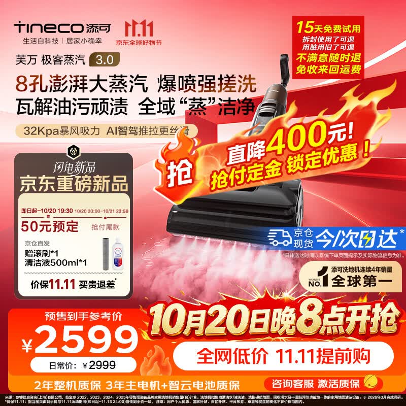 添可【价保11.11】极客蒸汽3.0蒸汽爆喷强搓 高温蒸汽洗地机 洗拖吸一体 家用0缠毛躺平扫地机器人