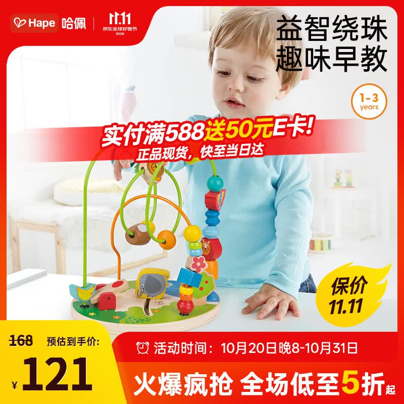 Hape(德国)积木绕珠玩具早教启蒙森林游乐园男孩女孩生日礼物E8340