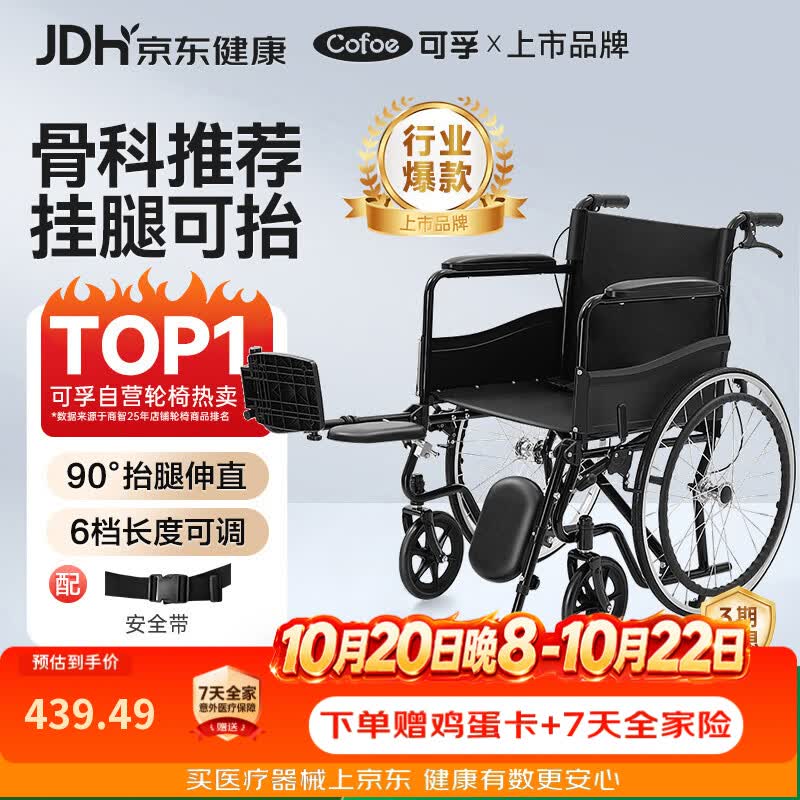 可孚手动轮椅骨折可折叠老人专用年轻人可抬腿伸直腿托术后护理HY9113
