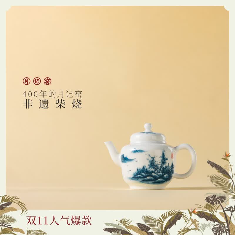 月记窑柴烧白瓷“山水”登高壶
