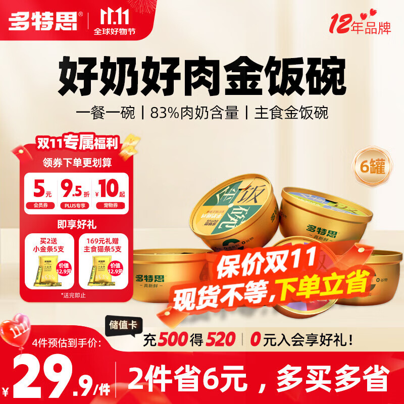 多特思猫罐头主食餐盒湿猫粮成幼猫进口羊奶糕全价营养68g*6罐金饭碗