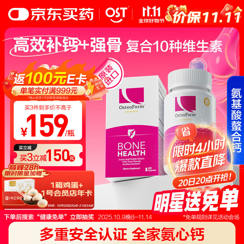 ������Osteoform�������� ���������ϸ� ��Ƭ��ͯ��������˲��� 120��ԭװ����