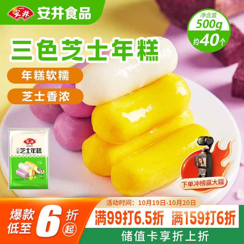 安井 三色芝士年糕 500g 1包 约40个 夹心拉丝年糕条  韩国部队火锅