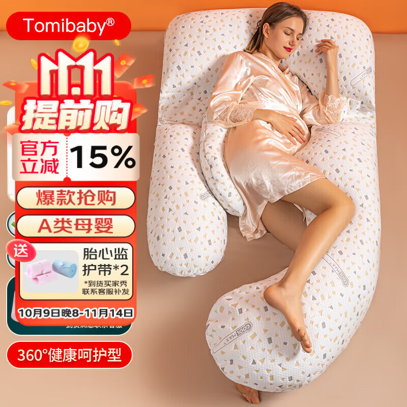 多米贝贝（Tomibaby）孕妇枕头护腰侧睡枕睡枕多功能托腹抱枕靠卧枕孕妇礼物用品G型