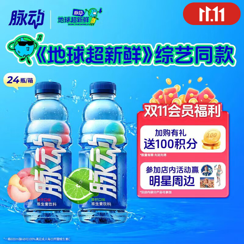 脉动双口味青柠桃子600ML*24瓶低糖维生素运动功能饮料地球超新鲜同款