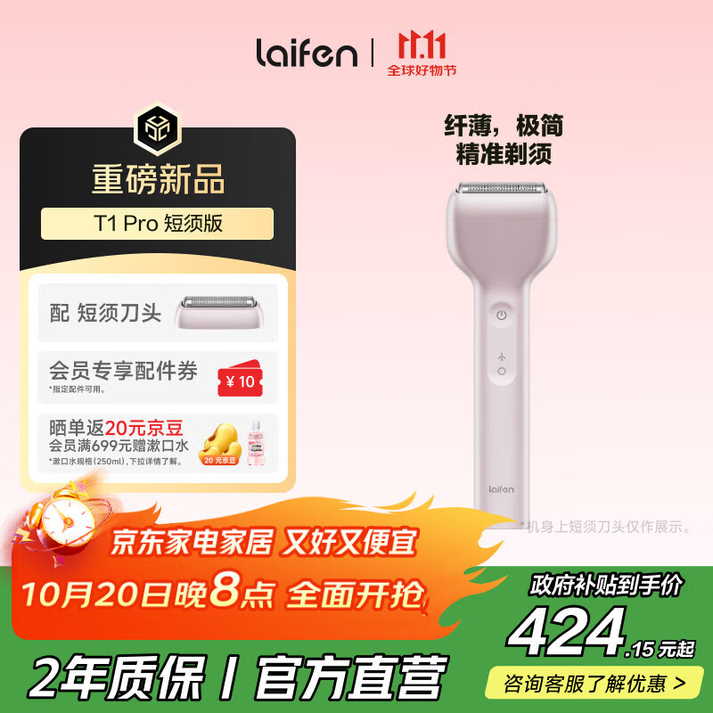 徕芬剃须刀 往复式电动剃须刀便携刮胡刀T1 Pro支持全身水洗 情侣送男友生日礼物 享政府补贴 粉色