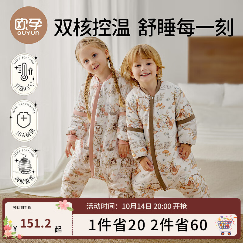 欧孕（OUYUN）婴儿睡袋春秋儿童暖姜恒温防踢被1-3岁宝宝薄夹棉分腿睡袋 花环90