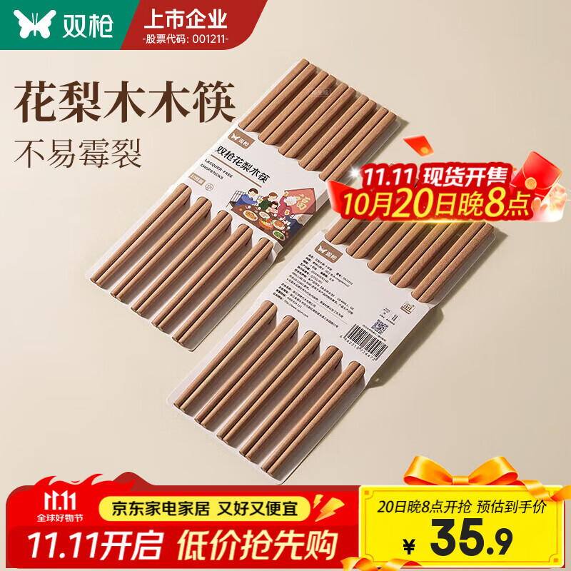 双枪福禄筷子家用新款非洲花梨木筷子豪华过年送礼礼盒礼物走亲戚高档 10双【花梨木筷】极简矜贵