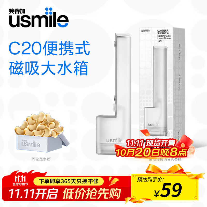 usmile笑容加冲牙器配件大水箱 替换喷嘴 家用磁吸便携C20配件大水箱180ml 冲牙器喷嘴配件 C20配件180ml大水箱 雪山白