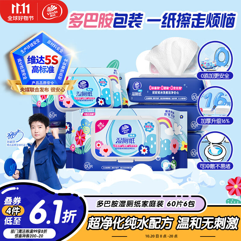 维达（Vinda）湿厕纸 家庭装60片*6包 RO纯水多巴胺 洁厕湿纸巾厕纸湿巾可冲散
