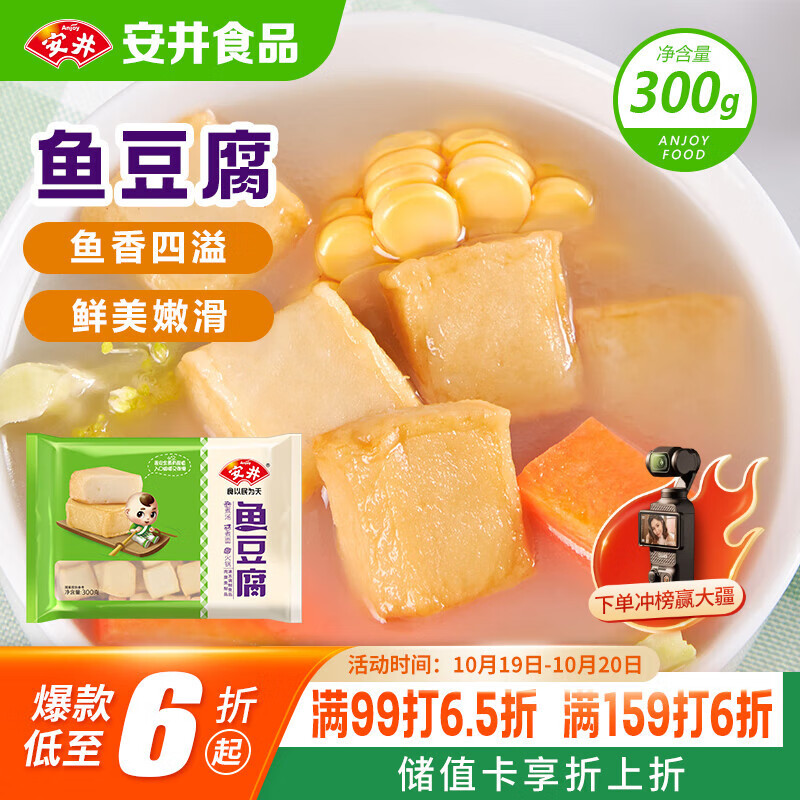安井 鱼豆腐 300g/袋 火锅烧烤丸子 麻辣烫关东煮空气炸锅方便菜食材