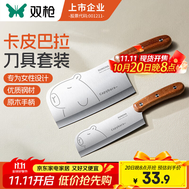 双枪家用菜刀厨房刀具卡皮巴拉刀锋利刀具套装切片刀水果刀辅食刀菜刀 菜刀+小厨刀【2件套  店长推荐】